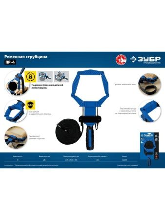 ЗУБР ПР-4, 4 м, ременная струбцина, Профессионал (32208) по цене 1 330 руб. купить в Воронеже.