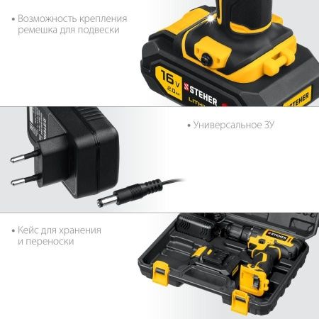 STEHER 16В, 1 АКБ (2Ач), в кейсе, дрель-шуруповерт. CD-160-1 по цене  купить в Воронеже. STEHER 16В, 1 АКБ (2Ач), в кейсе, дрель-шуруповерт. CD-160-1 по цене  купить в Воронеже.