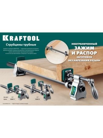 KRAFTOOL PC-34-6, 3/4″, трубная струбцина (32301-1) по цене 4 460 руб. купить в Воронеже.