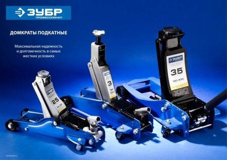 ЗУБР Т-35, 2 т, 85 - 330 мм, подкатной домкрат с низким подхватом в кейсе, Профессионал (43056-2-K) по цене 5 160 руб. купить в Воронеже.