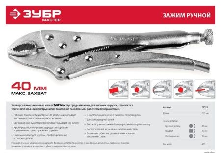 ЗУБР 250 мм, зажимные клещи (22520) по цене 570 руб. купить в Воронеже.