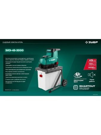 ЗУБР 3000 Вт, измельчитель садовый электрический (ЗИЭ-45-3000) по цене 28 890 руб. купить в Воронеже.