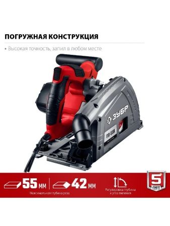 Пила погружная с шиной, 90°-55 мм, диск 165 мм, 1200 Вт, ЗУБР по цене 16 990 руб. купить в Воронеже.