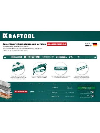 KRAFTOOL Alligator-24, 24 TPI, 300 мм, биметаллическое гибкое полотно по металлу (15942-24) по цене 195 руб. купить в Воронеже.