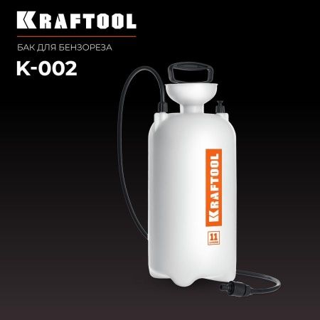 KRAFTOOL бак для воды для бензорезов (K-002) по цене 3 350 руб. купить в Воронеже.