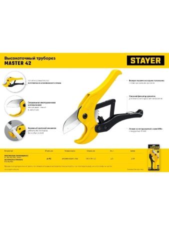 STAYER Master 42, до 42 мм, высокоточный труборез по металлопластиковым и пластиковым трубам (2338) по цене 770 руб. купить в Воронеже.