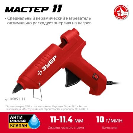 ЗУБР d 11 мм, выход клея 10 г/мин, электрический термоклеевой пистолет (06851-11) по цене 890 руб. купить в Воронеже. ЗУБР d 11 мм, выход клея 10 г/мин, электрический термоклеевой пистолет (06851-11) по цене 890 руб. купить в Воронеже.