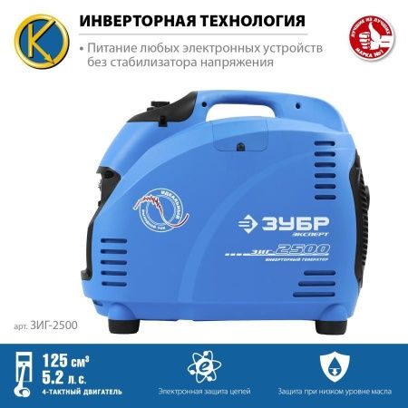 ЗИГ-2500 генератор инверторный, 2500 Вт, ЗУБР по цене 64 190 руб. купить в Воронеже.