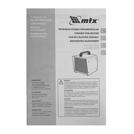 Тепловая пушка керамическая SHCL-3000, квадратная, 230 В, 480 м3/ч, 1/3 кВт// MTX по цене 3 102 руб. купить в Воронеже.