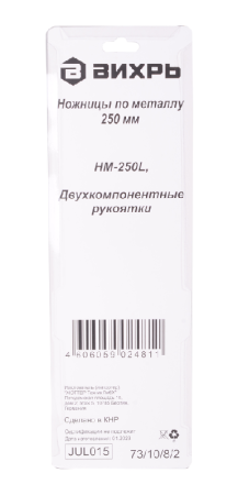 Ножницы по металлу 250 мм., НМ-250L, левый рез, Вихрь по цене 526 руб. купить в Воронеже.