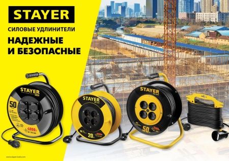 Силовой удлинитель на катушке STAYER ПВС 3х1.5 30м 3500Вт, MS 315 по цене  купить в Воронеже.