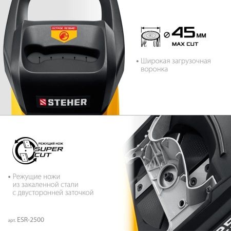 STEHER 2500 Вт, электрический садовый измельчитель (ESR-2500) по цене 11 990 руб. купить в Воронеже.