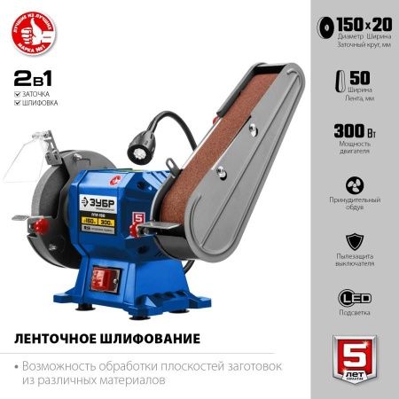 ЗУБР ПТЛ-150 заточной станок с шлифовальной лентой, d150 мм, 300 Вт по цене 7 990 руб. купить в Воронеже. ЗУБР ПТЛ-150 заточной станок с шлифовальной лентой, d150 мм, 300 Вт по цене 7 990 руб. купить в Воронеже.