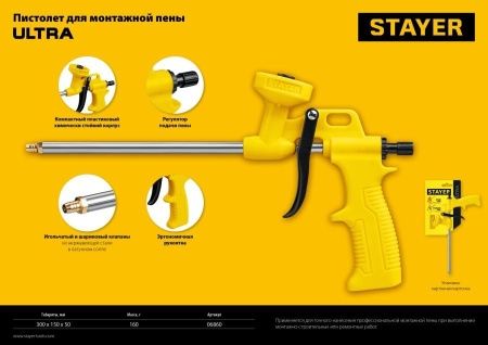 STAYER ULTRA пистолет для монтажной пены, нейлоновый корпус по цене 423 руб. купить в Воронеже.