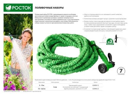 РОСТОК Р-15 5-15 м удлиняющийся шланг, распылитель пистолетный, адаптеры по цене 1 180 руб. купить в Воронеже.