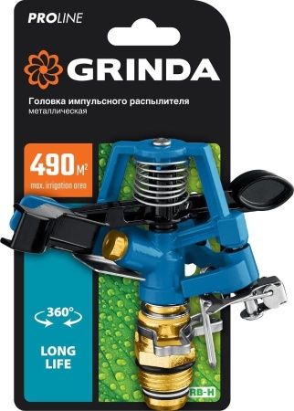 GRINDA PROLine RB-H, 490 м2 полив, головка распылителя, распылитель импульсный, металлическая по цене 970 руб. купить в Воронеже.