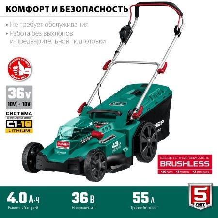 ЗУБР 36В бесщеточная газонокосилка, без АКБ . ГКЛ-4336 по цене 18 140 руб. купить в Воронеже.