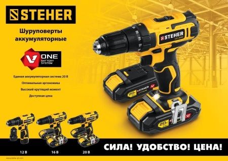 STEHER 20В, без АКБ, в коробке, дрель-шуруповерт. CD-200 по цене 2 210 руб. купить в Воронеже. STEHER 20В, без АКБ, в коробке, дрель-шуруповерт. CD-200 по цене 2 210 руб. купить в Воронеже.