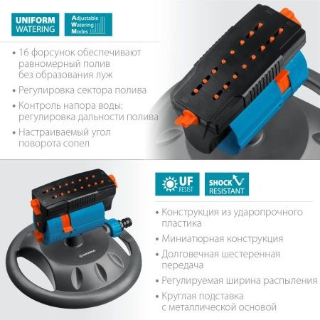 GRINDA PROLine RO-16m, 180 м2 полив, на подставке, 16 форсунок, распылитель веерный по цене 1 670 руб. купить в Воронеже.
