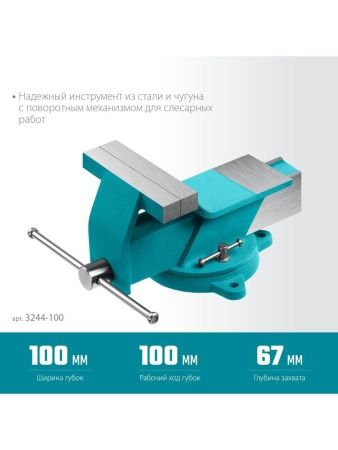 СИБИН 100 мм, Стальные слесарные тиски (3244-100) по цене 2 700 руб. купить в Воронеже.