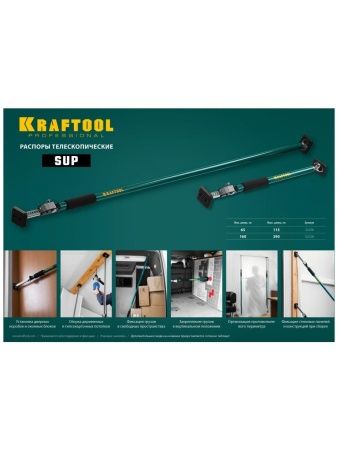 KRAFTOOL SUP-1, 65 - 115 см, телескопический распор (32236) по цене 3 190 руб. купить в Воронеже.