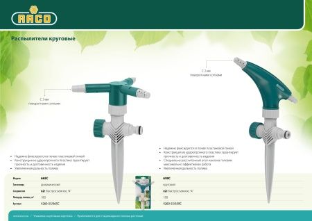 RACO 659C 250 м2 полив, на пике, вращающийся, распылитель круговой с 2-мя соплами по цене  купить в Воронеже.