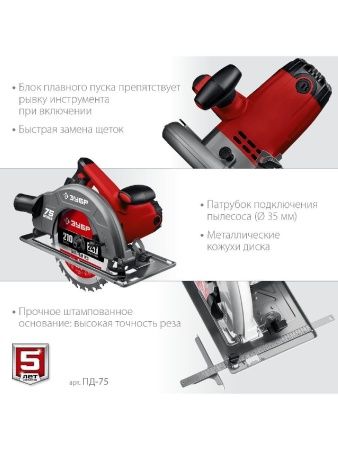 Пила дисковая, 90°-70 мм, диск 210 мм, 2000 Вт, ЗУБР по цене 9 180 руб. купить в Воронеже.