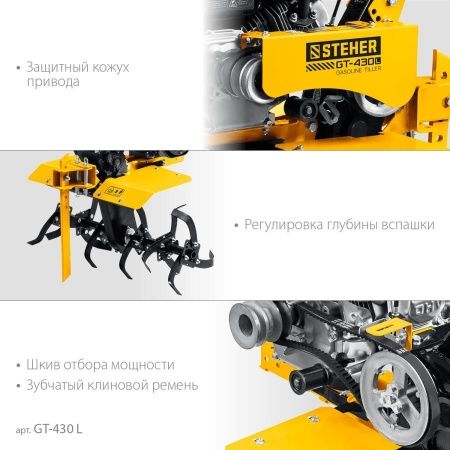 STEHER без колес, 7 л.с., мотоблок с понижающей передчей (GT-430 L) по цене 39 940 руб. купить в Воронеже.