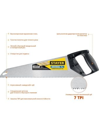 STAYER Universal, 400 мм, универсальная ножовка (15050-40) по цене 450 руб. купить в Воронеже.