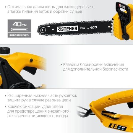 STEHER 2400 Вт, 40 см шина, пила цепная электрическая по цене 7 990 руб. купить в Воронеже.