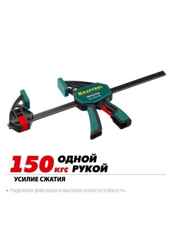 KRAFTOOL GP-300/85, 300 х 85 мм, пистолетная струбцина (32226-30) по цене 2 430 руб. купить в Воронеже.