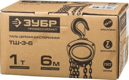 Таль цепная ″ТШ-1-6″ шестеренная, ЗУБР Профессионал 43082-1, 1т / 6м по цене 13 220 руб. купить в Воронеже.