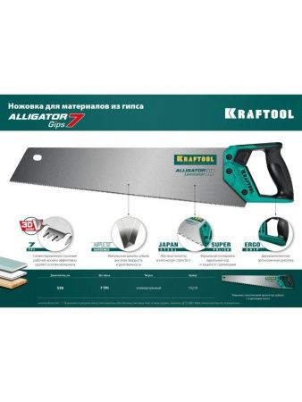 KRAFTOOL Alligator Gips 7, 550 мм, ножовка для гипса (15210) по цене 1 890 руб. купить в Воронеже.