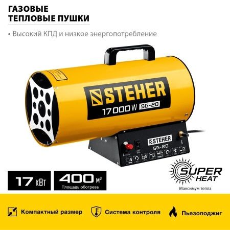Газовая тепловая пушка STEHER, 17 кВт по цене 5 300 руб. купить в Воронеже.