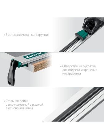 KRAFTOOL CG-150, 1530 мм, зажимная, направляющая шина (32235-1.5) по цене 4 750 руб. купить в Воронеже.