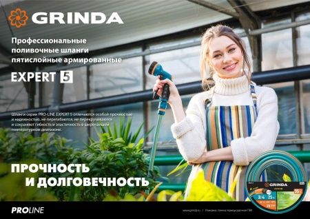 GRINDA EXPERT 5, 3/4″ 25 м, 30 атм, пятислойный, текстильное армирование, поливочный шланг, PROLine (429007-3/4-25) по цене 2 850 руб. купить в Воронеже.