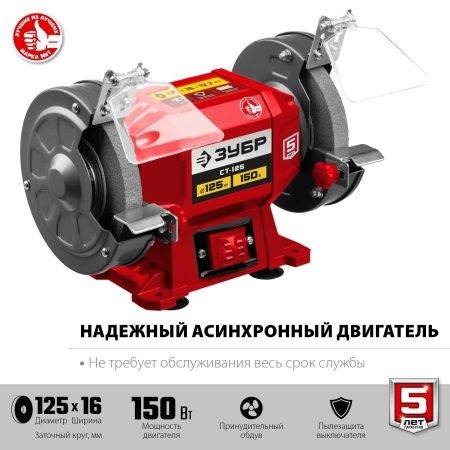 ЗУБР СТ-125 заточной станок, d125 мм, 150 Вт по цене 3 690 руб. купить в Воронеже. ЗУБР СТ-125 заточной станок, d125 мм, 150 Вт по цене 3 690 руб. купить в Воронеже.