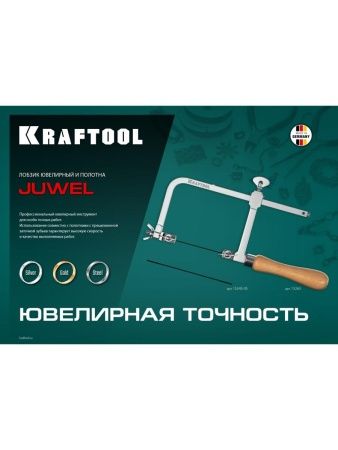 KRAFTOOL №5, 130 мм, 10 шт, полотна ювелирные для лобзика (15345-05) по цене 419 руб. купить в Воронеже. KRAFTOOL №5, 130 мм, 10 шт, полотна ювелирные для лобзика (15345-05) по цене 419 руб. купить в Воронеже.