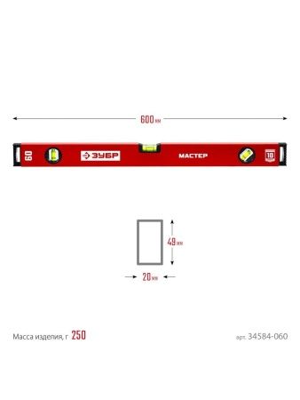 ЗУБР МАСТЕР, 600 мм, уровень с усиленным профилем (34584-060) по цене 600 руб. купить в Воронеже.