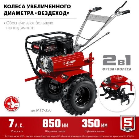 ЗУБР 7 л.с., усиленный мотоблок (МТУ-350) по цене 53 460 руб. купить в Воронеже.