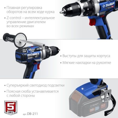 ЗУБР Т7, 20 В, 100 Н·м, без АКБ, бесщеточная дрель-шуруповерт, Профессионал (DB-211) по цене 13 440 руб. купить в Воронеже.