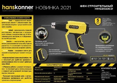 Фен технический Hanskonner HHG2023CD по цене 6 990 руб. купить в Воронеже.
