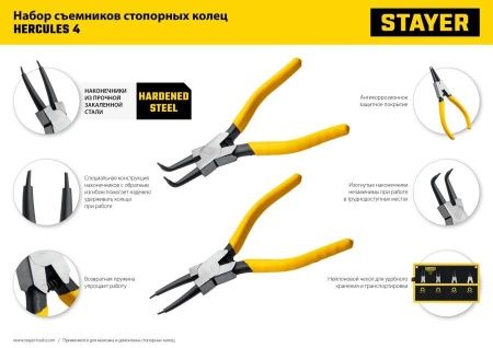 STAYER HERCULES-4 набор съемников стопорных колец 4 шт, 160 мм по цене 1 300 руб. купить в Воронеже.