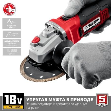 ЗУБР 18В, 1 АКБ (4Ач), в кейсе, УШМ. УШМ-18-125-41 по цене 12 160 руб. купить в Воронеже.