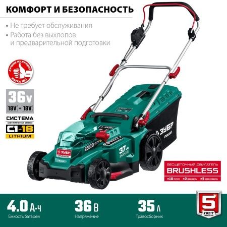 ЗУБР 36В бесщеточная газонокосилка, без АКБ. ГКЛ-3736 по цене 15 580 руб. купить в Воронеже.