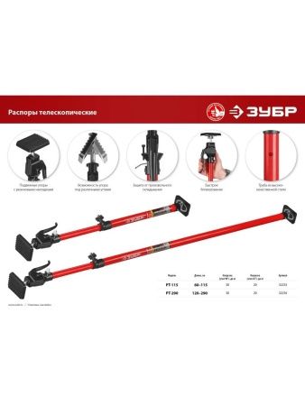 ЗУБР РТ-290, 120 - 290 см, телескопический распор (32234) по цене 3 870 руб. купить в Воронеже.