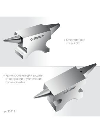 ЗУБР 500 г, ювелирная стальная наковальня, Профессионал (32615) по цене 1 440 руб. купить в Воронеже.