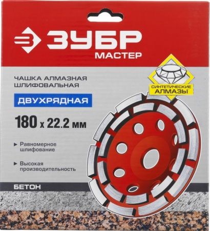 ЗУБР d 180 мм, двухрядная алмазная шлифовальная чашка (33376-180) по цене 2 300 руб. купить в Воронеже.