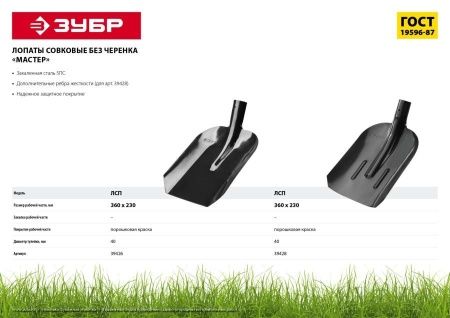 Совковая лопата ЗУБР МАСТЕР, ЛСП, без черенка по цене 423 руб. купить в Воронеже.