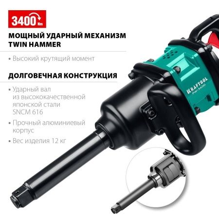 KRAFTOOL PW-3400 ударный пневматический гайковерт, 1″, 3400 Нм по цене 66 760 руб. купить в Воронеже.